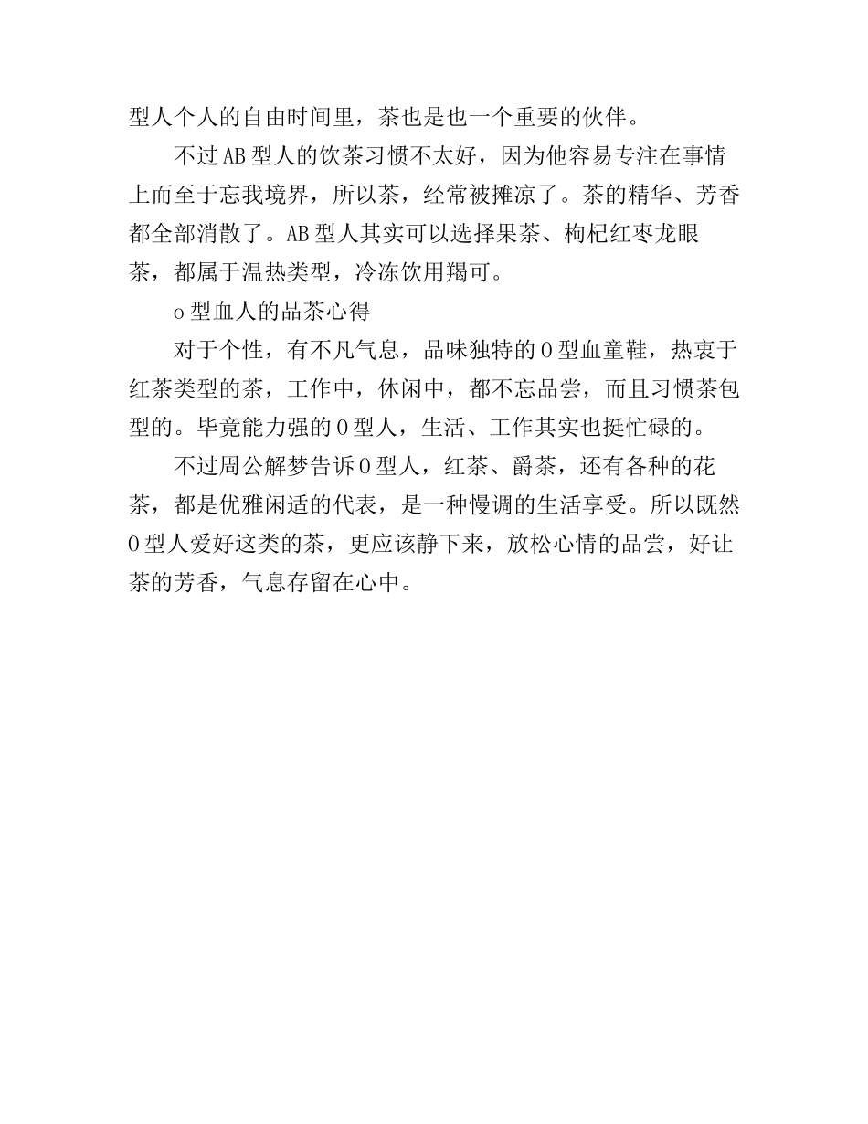 A型血人的品茶心得介绍_第2页