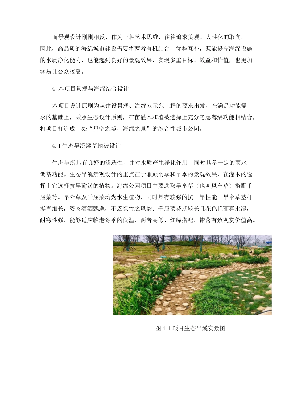 海绵城市公园景观与海绵结合案例浅析_第3页