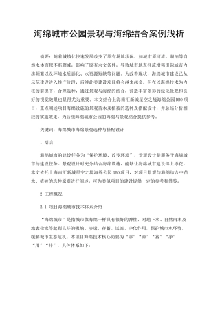 海绵城市公园景观与海绵结合案例浅析