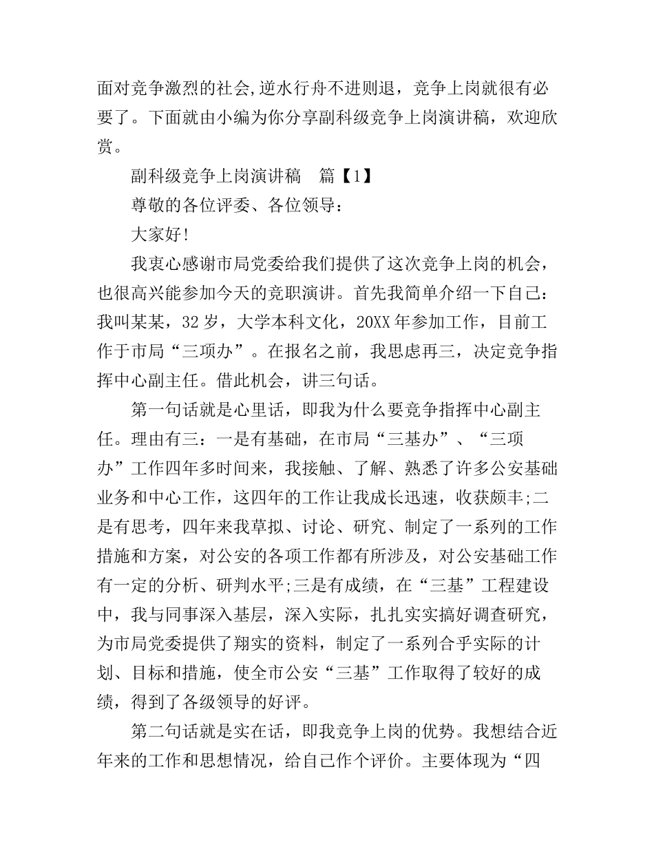 副科级竞争上岗演讲稿_第1页