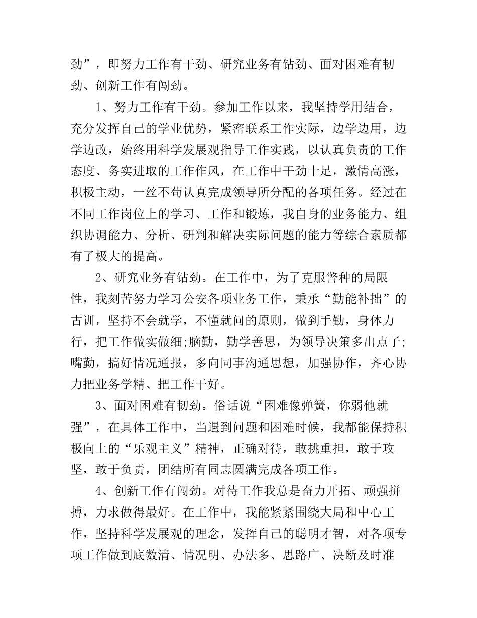 副科级竞争上岗演讲稿_第2页