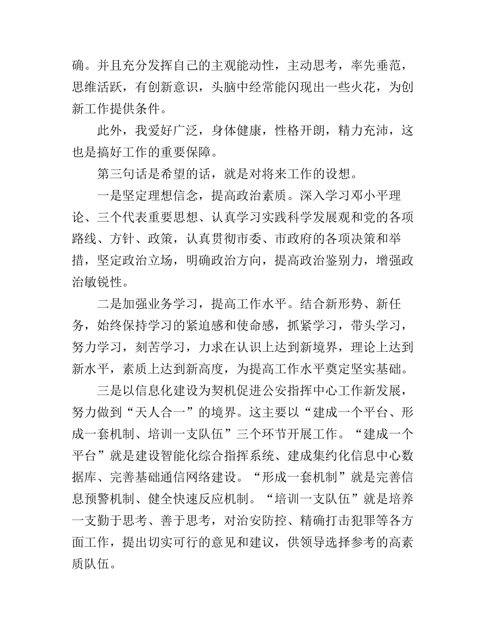 副科级竞争上岗演讲稿_第3页