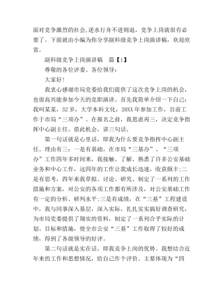 副科级竞争上岗演讲稿