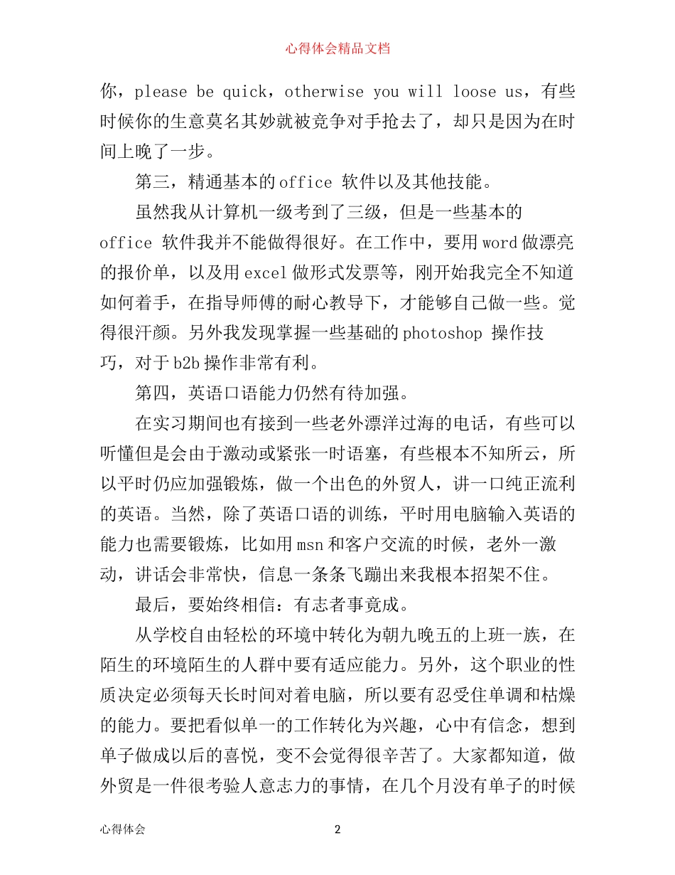 外贸业务员实习心得体会范例文_第2页