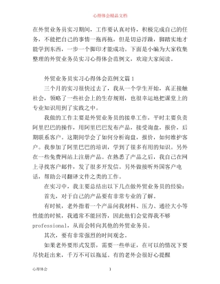 外贸业务员实习心得体会范例文