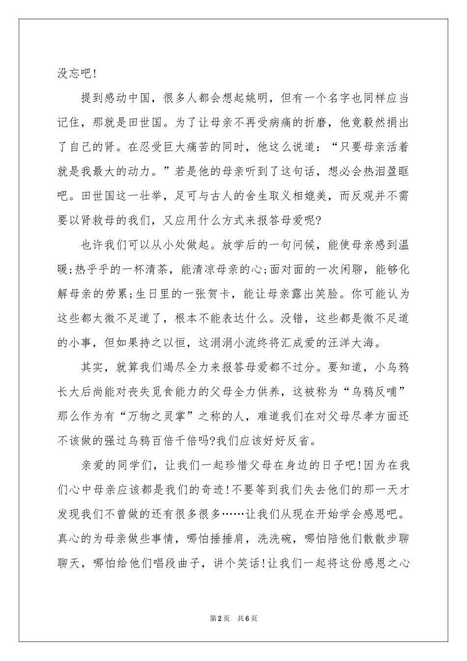 母爱的演讲稿3篇_第2页