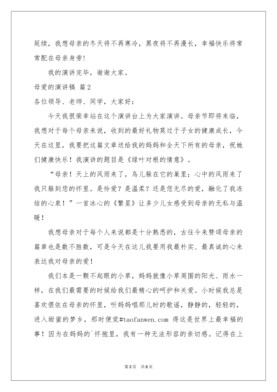 母爱的演讲稿3篇_第3页
