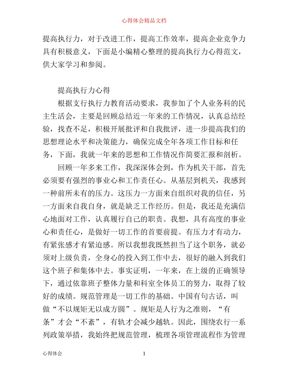 提高执行力心得感悟范文_第1页