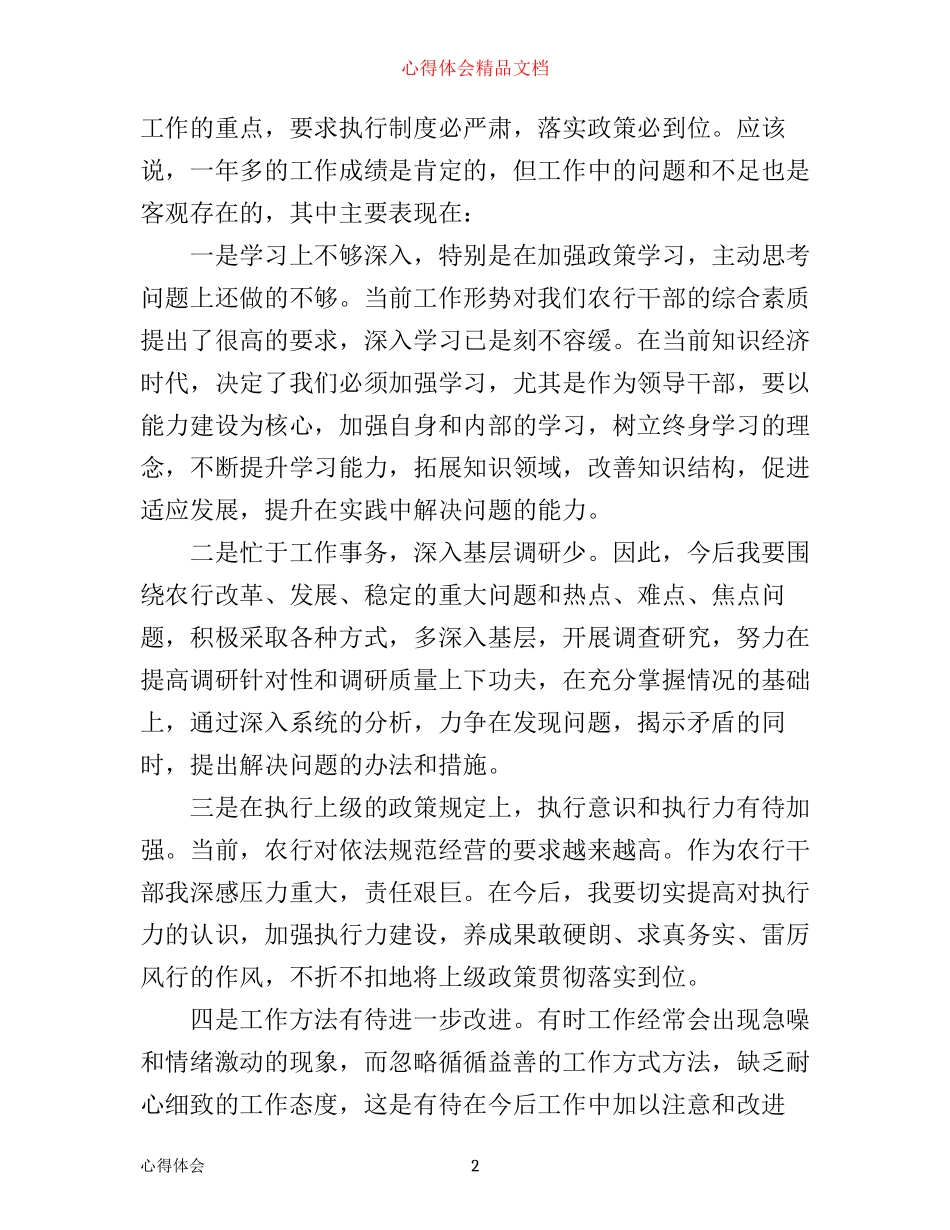 提高执行力心得感悟范文_第2页