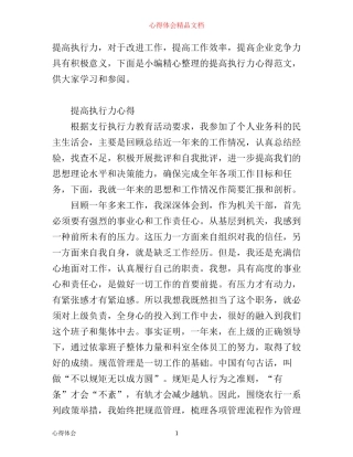 提高执行力心得感悟范文