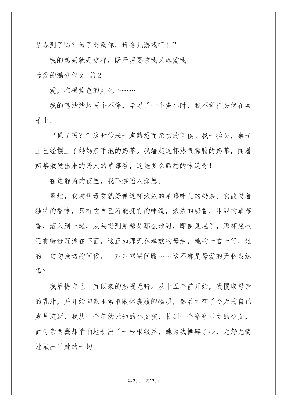 母爱的满分作文9篇_第2页