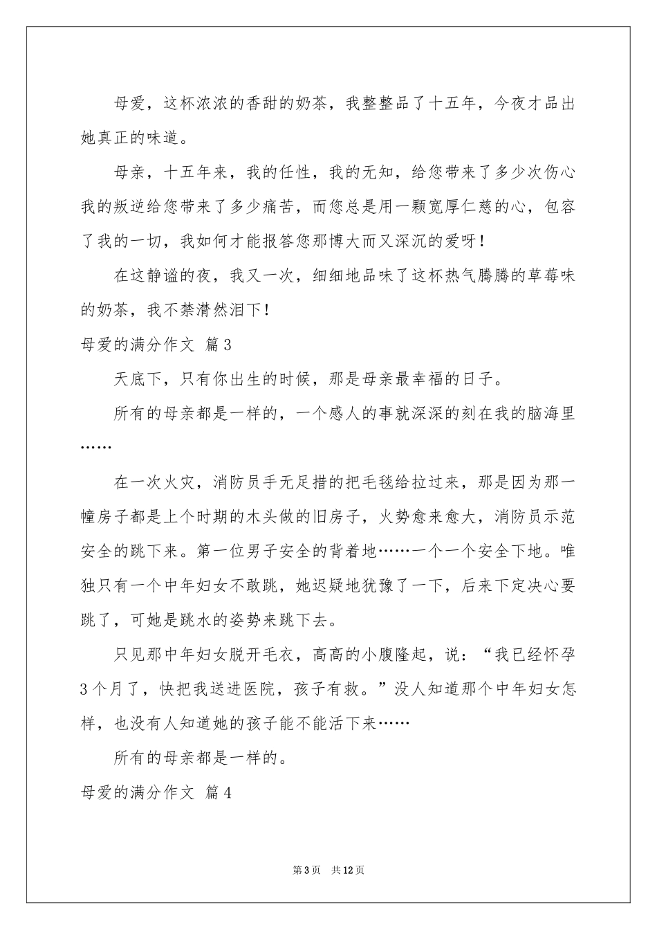 母爱的满分作文9篇_第3页