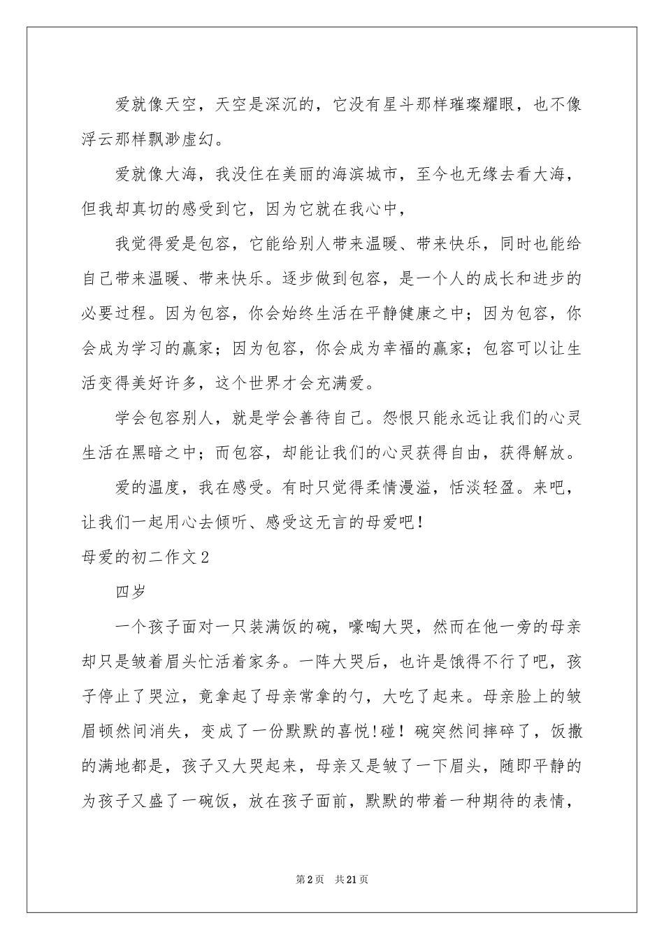 母爱的初二作文_第2页