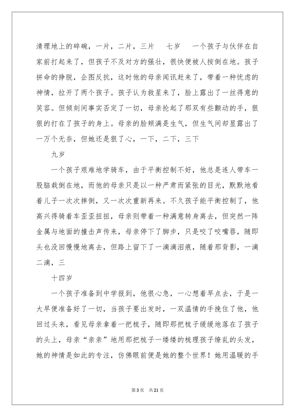 母爱的初二作文_第3页