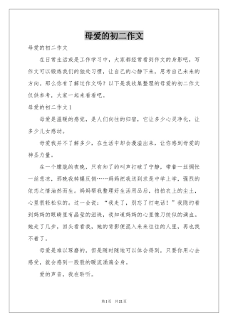 母爱的初二作文