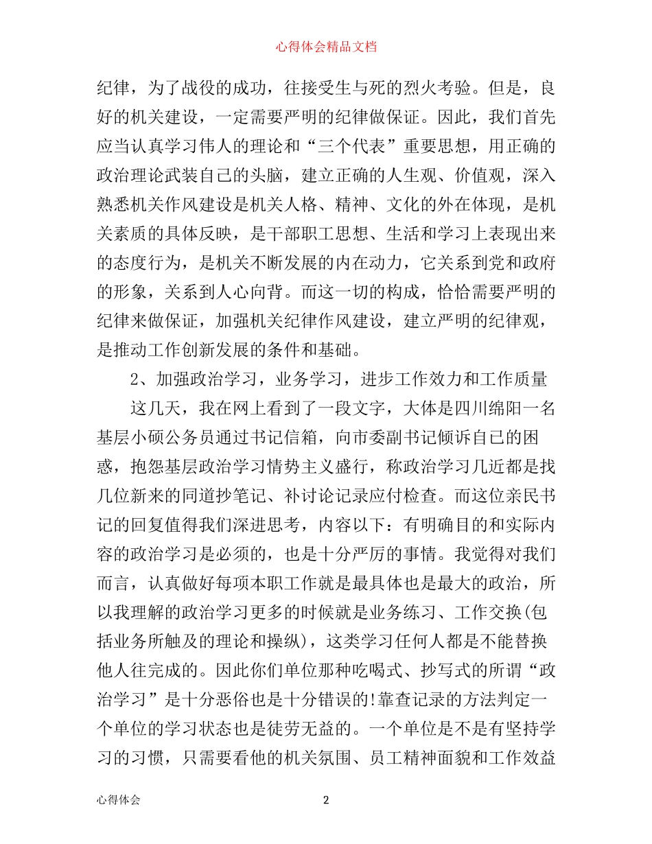 有关整顿工作作风心得体会范文_第2页