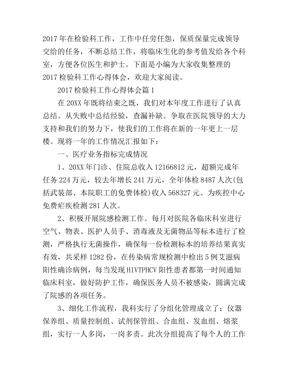 2017检验科工作心得体会_第1页