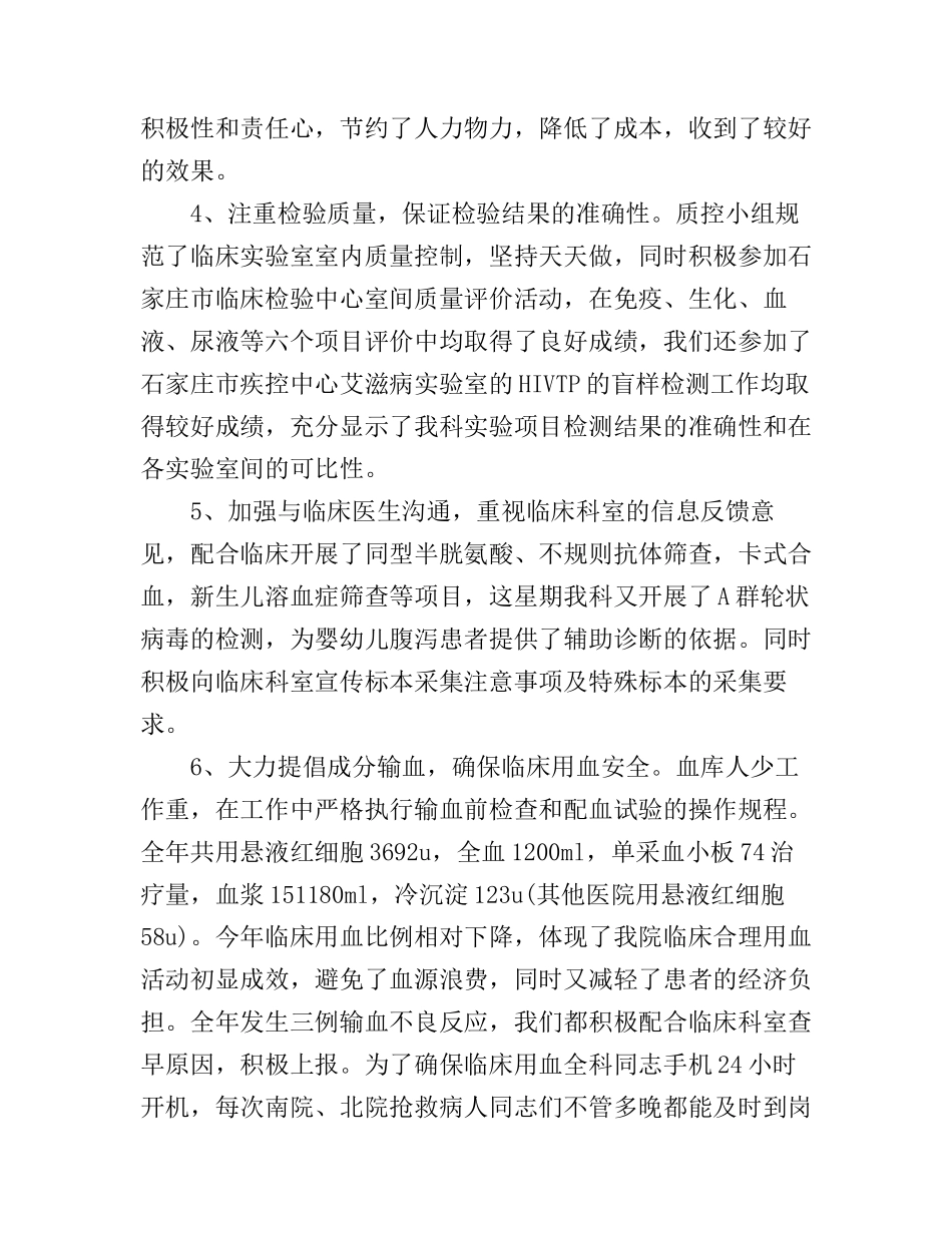 2017检验科工作心得体会_第2页