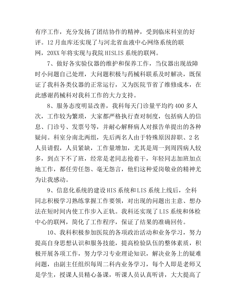 2017检验科工作心得体会_第3页