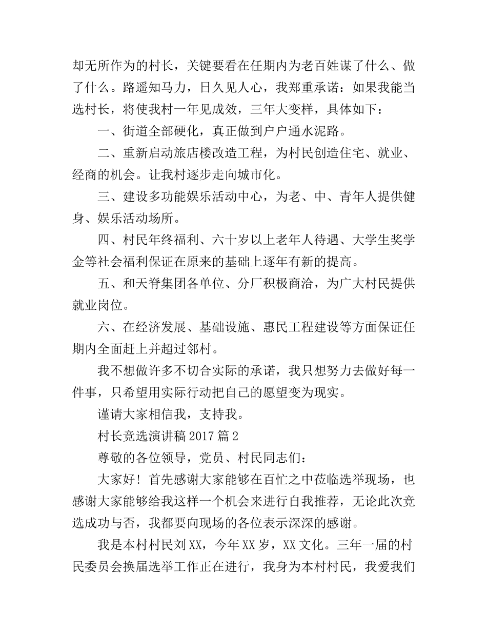 村长竞选演讲稿2017_第2页