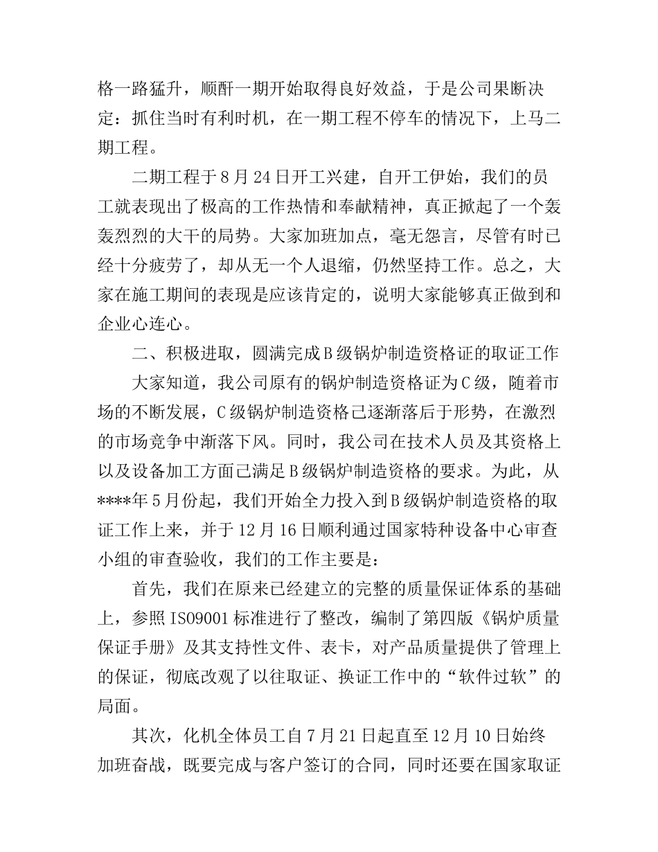 2017个人工作心得体会企业_第2页