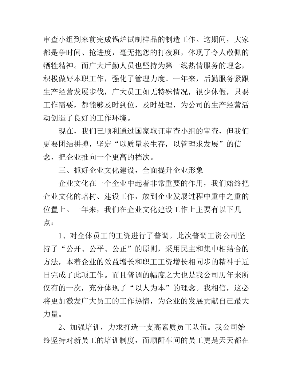 2017个人工作心得体会企业_第3页