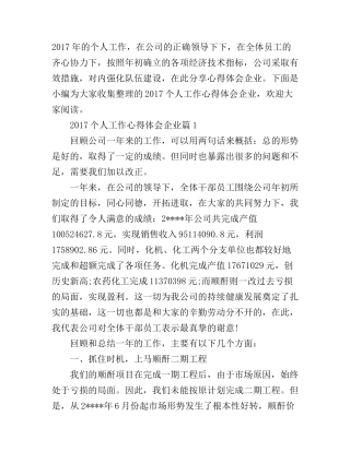 2017个人工作心得体会企业