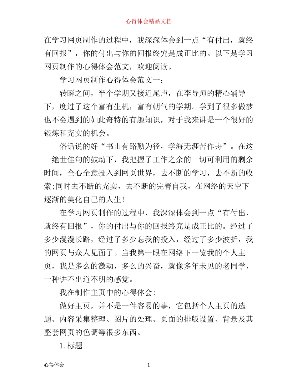 学习网页制作心得体会范文3篇_第1页