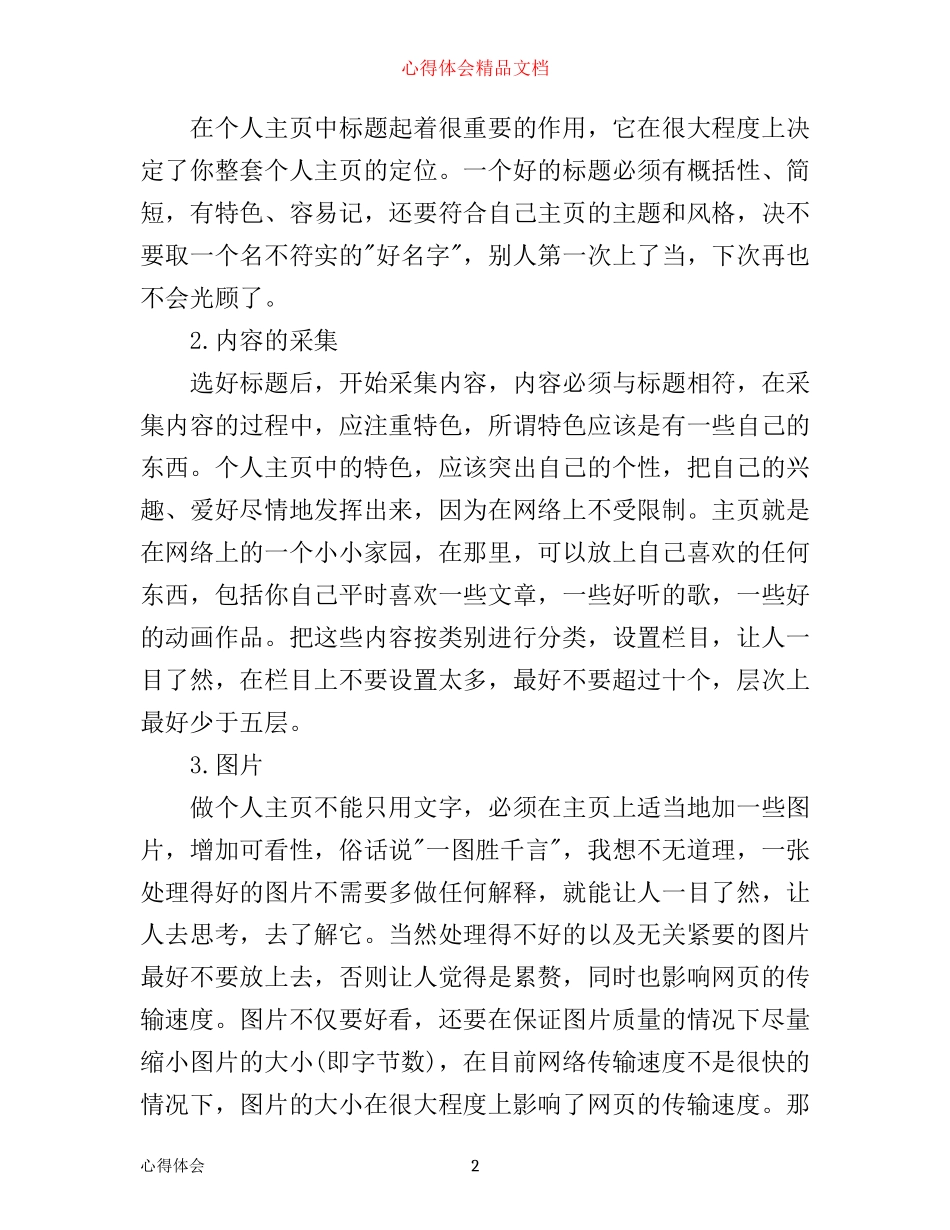 学习网页制作心得体会范文3篇_第2页