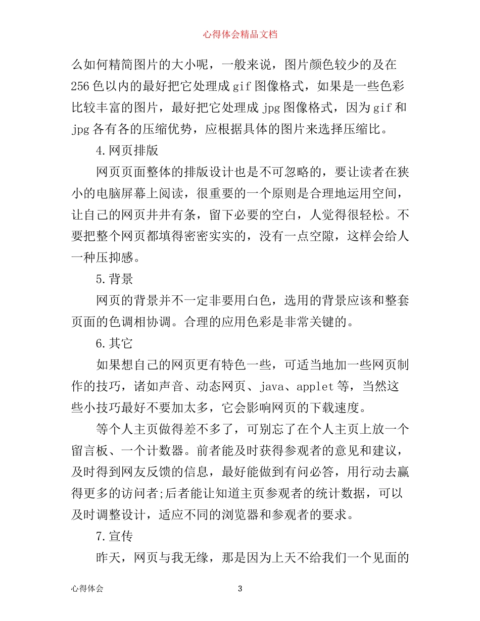 学习网页制作心得体会范文3篇_第3页