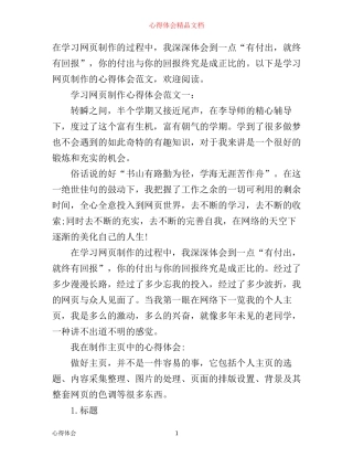 学习网页制作心得体会范文3篇