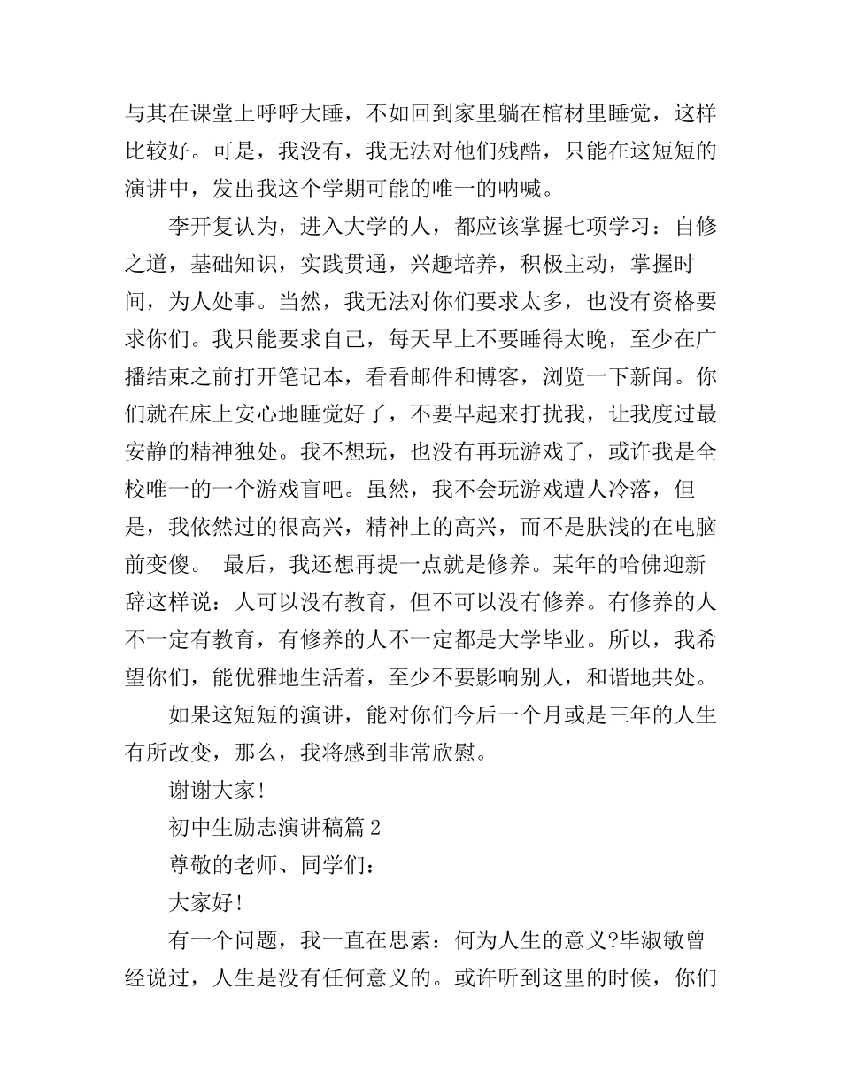 初中生励志演讲稿300字左右_第2页