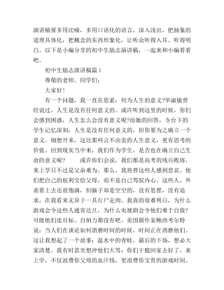 初中生励志演讲稿300字左右