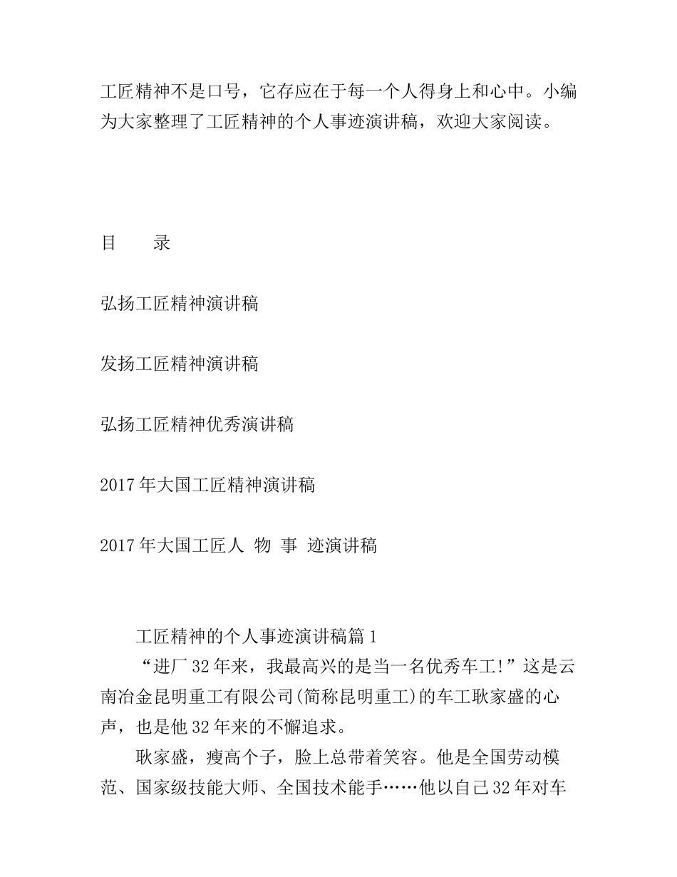 工匠精神的个人事迹演讲稿_第1页