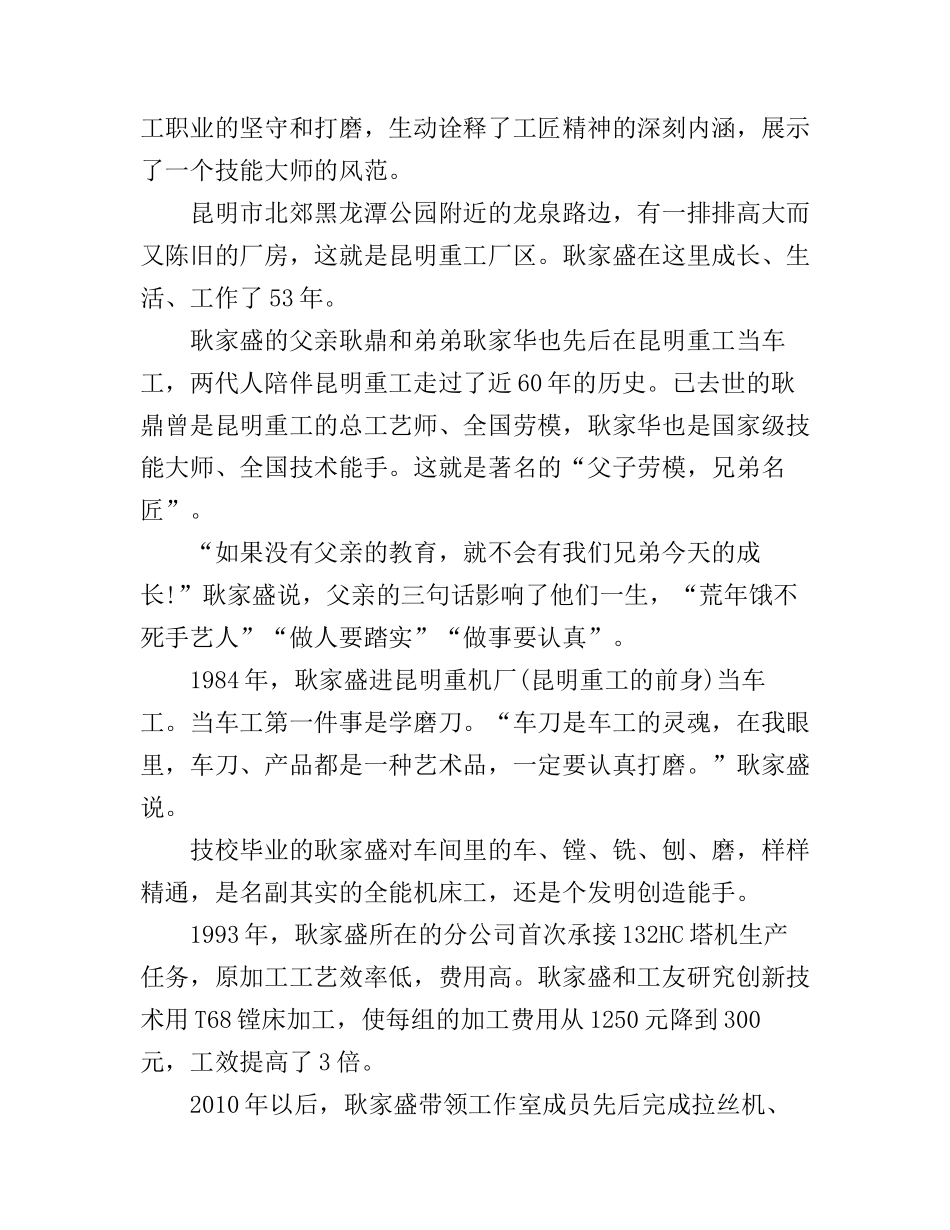 工匠精神的个人事迹演讲稿_第2页
