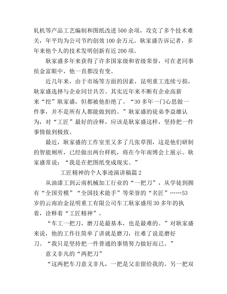 工匠精神的个人事迹演讲稿_第3页