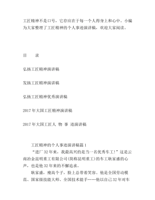 工匠精神的个人事迹演讲稿