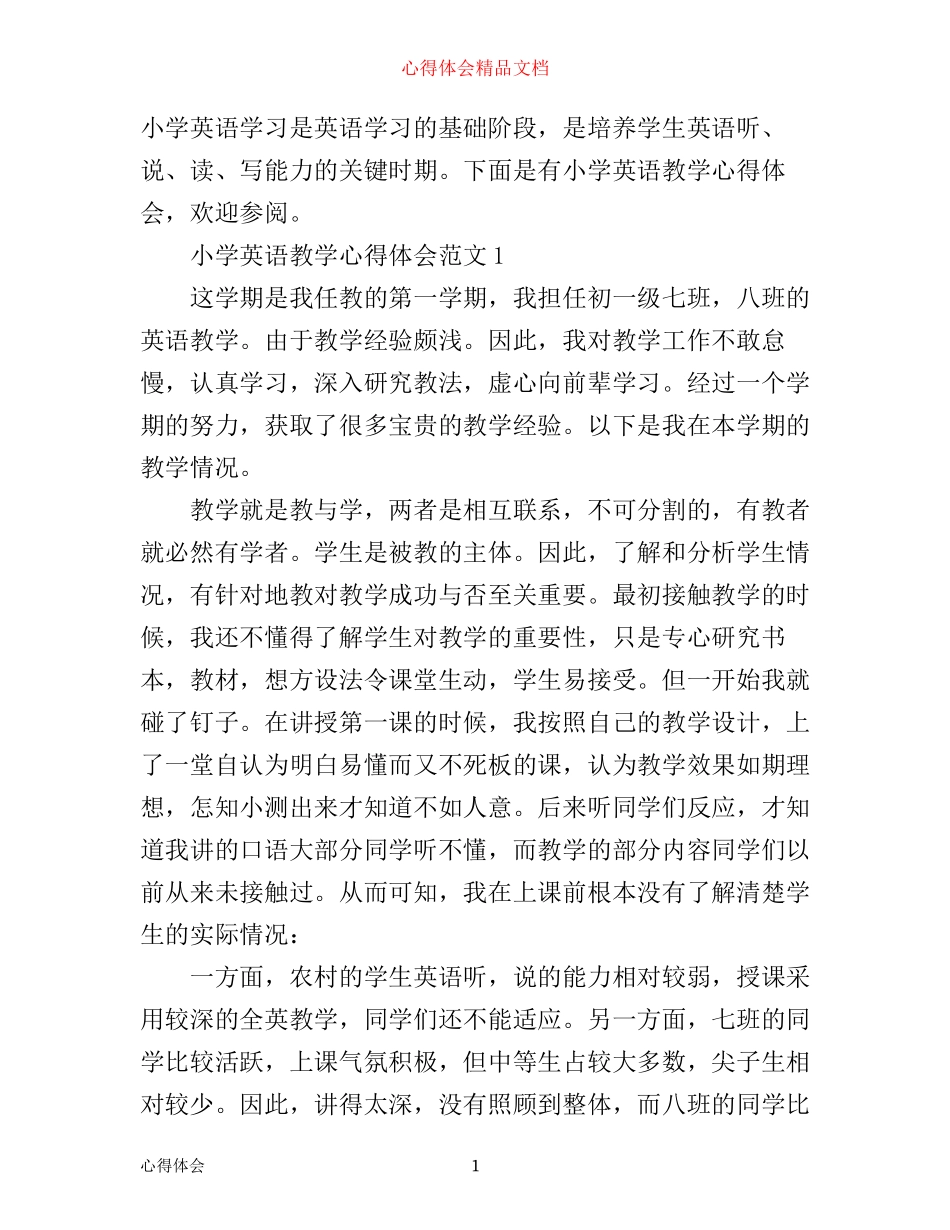 英语教学心得体会范文_第1页