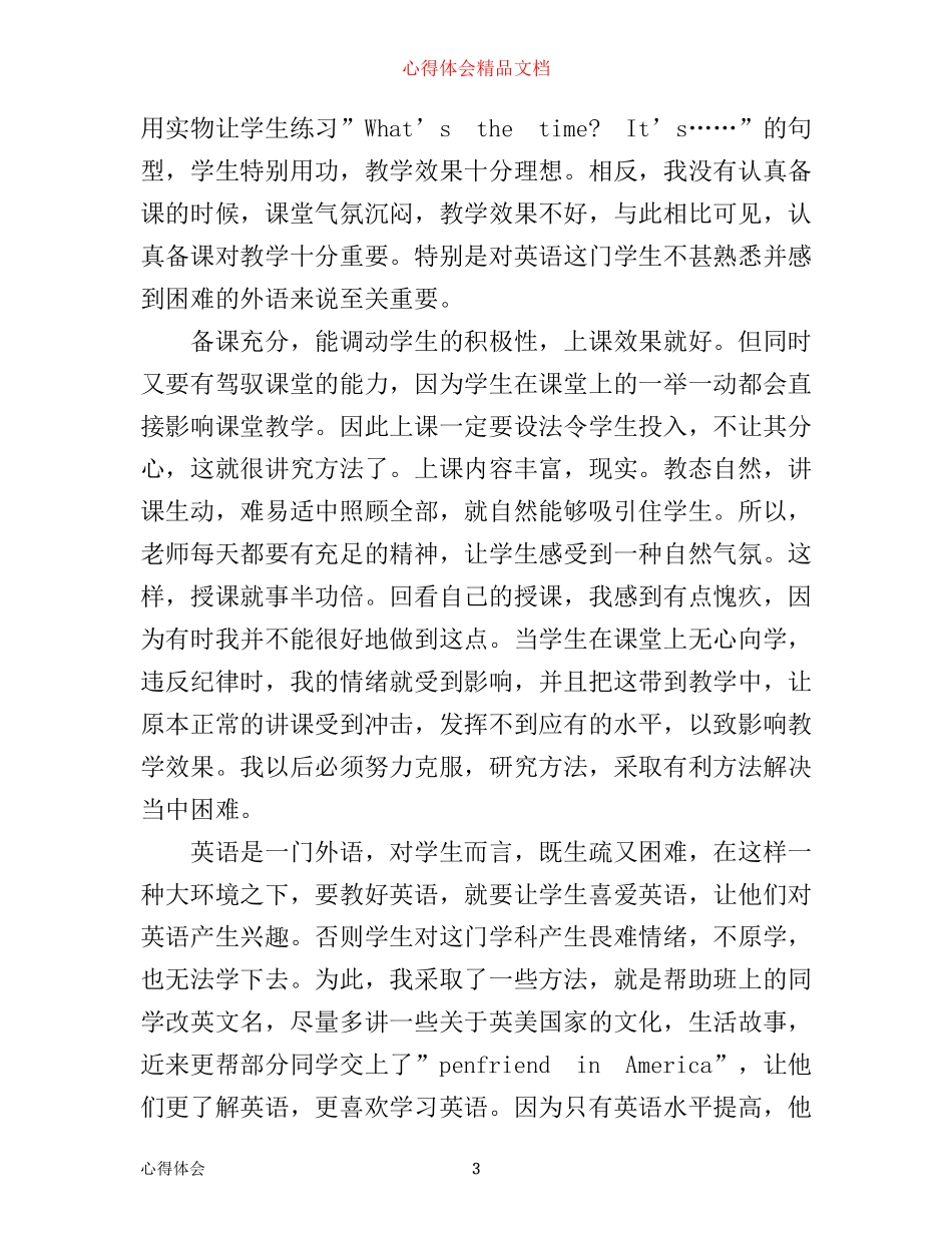 英语教学心得体会范文_第3页
