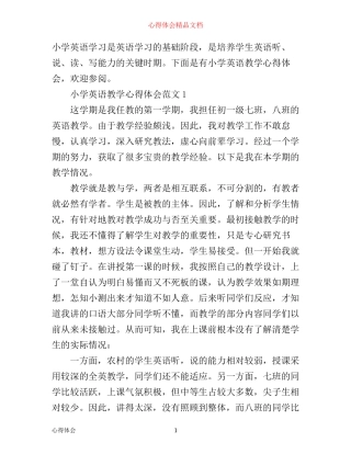英语教学心得体会范文