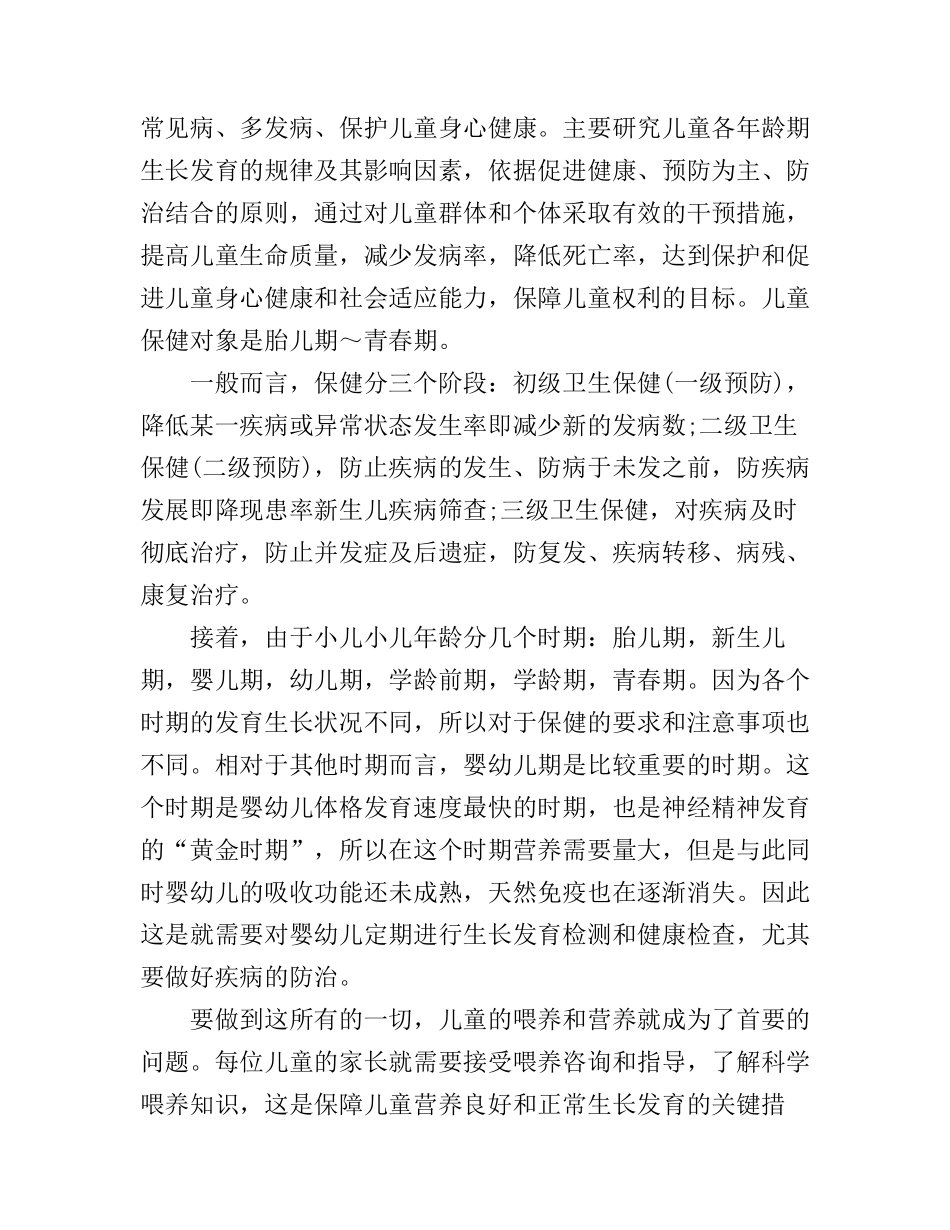 保健心得6篇_养生与保健心得体会(2)_第2页