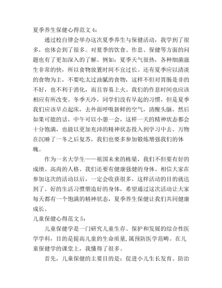 保健心得6篇_养生与保健心得体会(2)