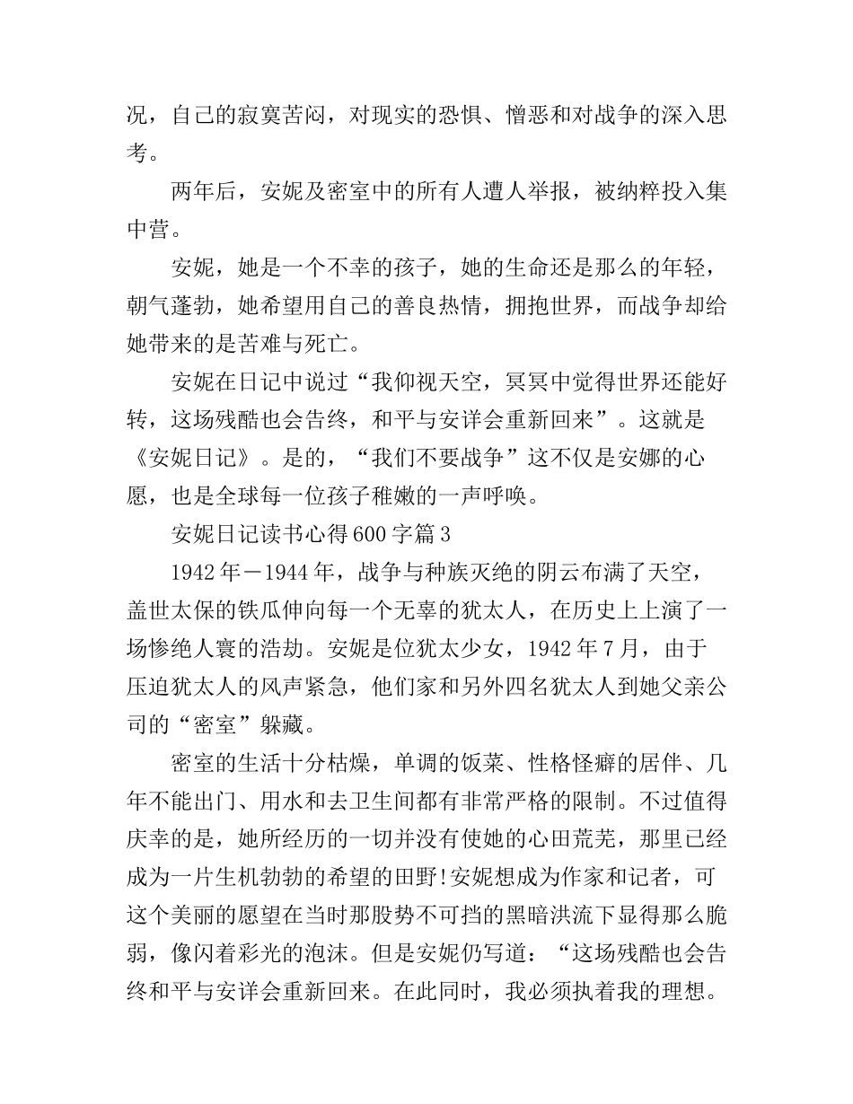 安妮日记读书心得600字_第3页