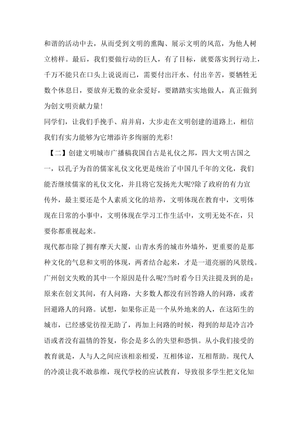 创建文明城市广播稿_第2页