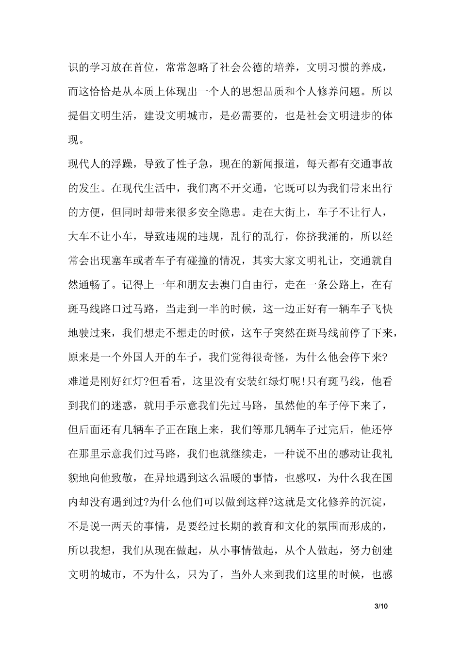 创建文明城市广播稿_第3页