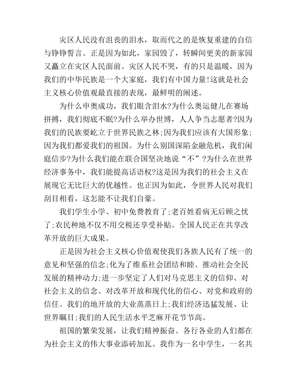 初中社会主义核心价值观演讲稿_第2页