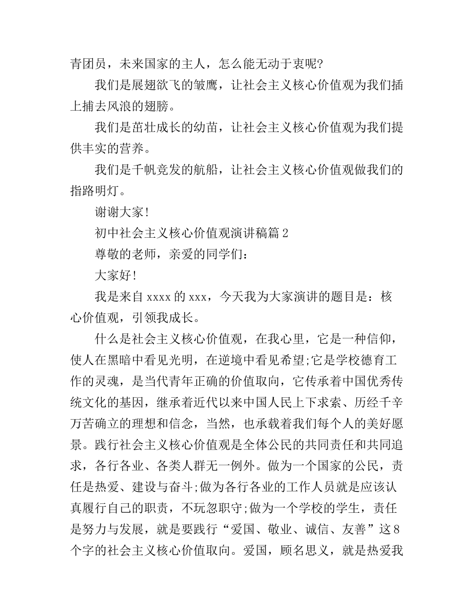 初中社会主义核心价值观演讲稿_第3页