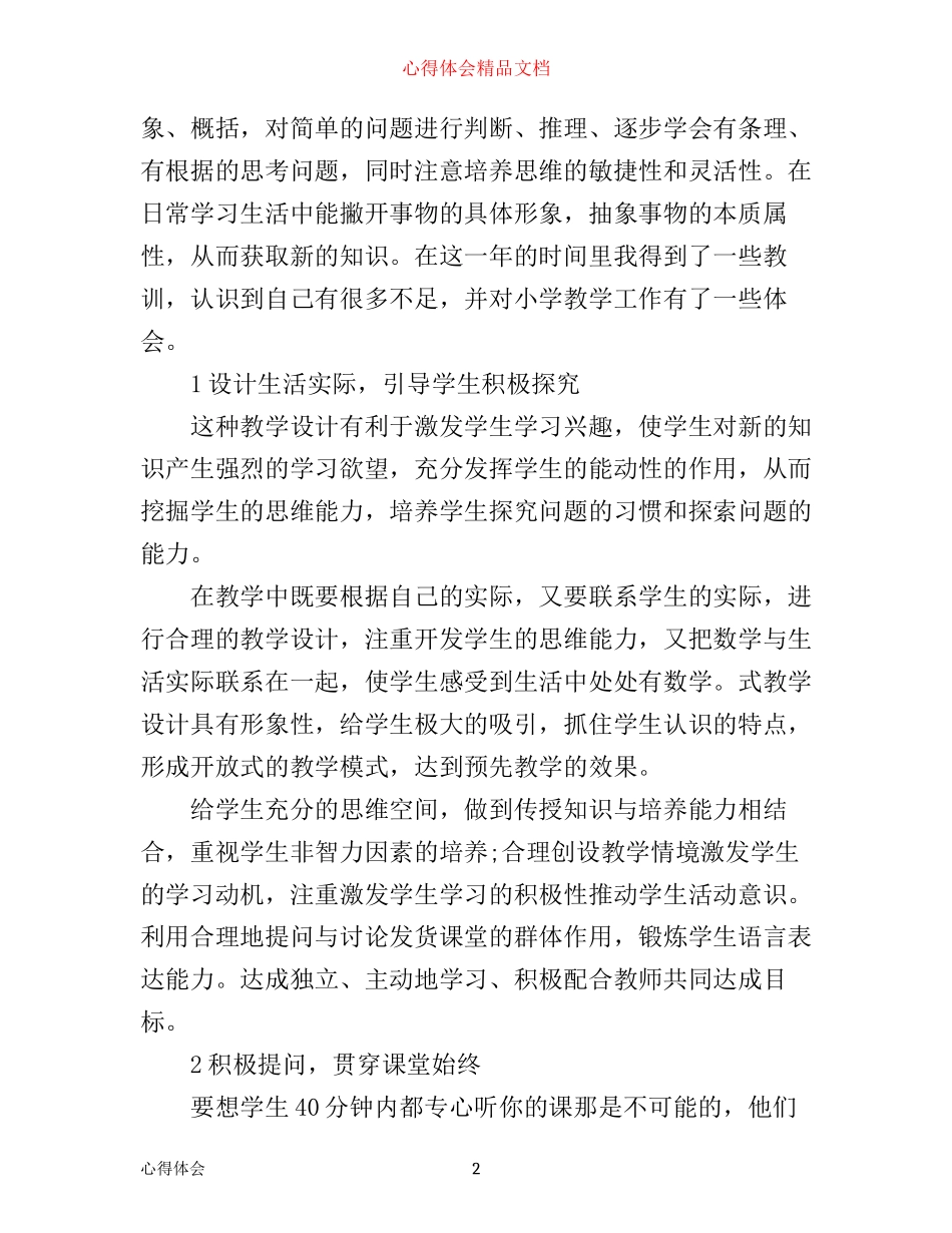 新课改教学心得体会_第2页