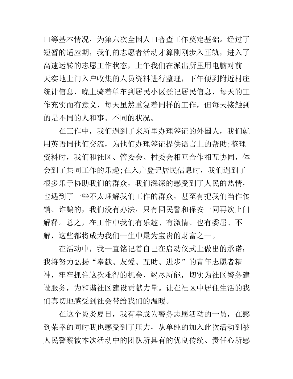 大学生志愿者心得体会1000字_大学生志愿者工作感悟范文_第2页