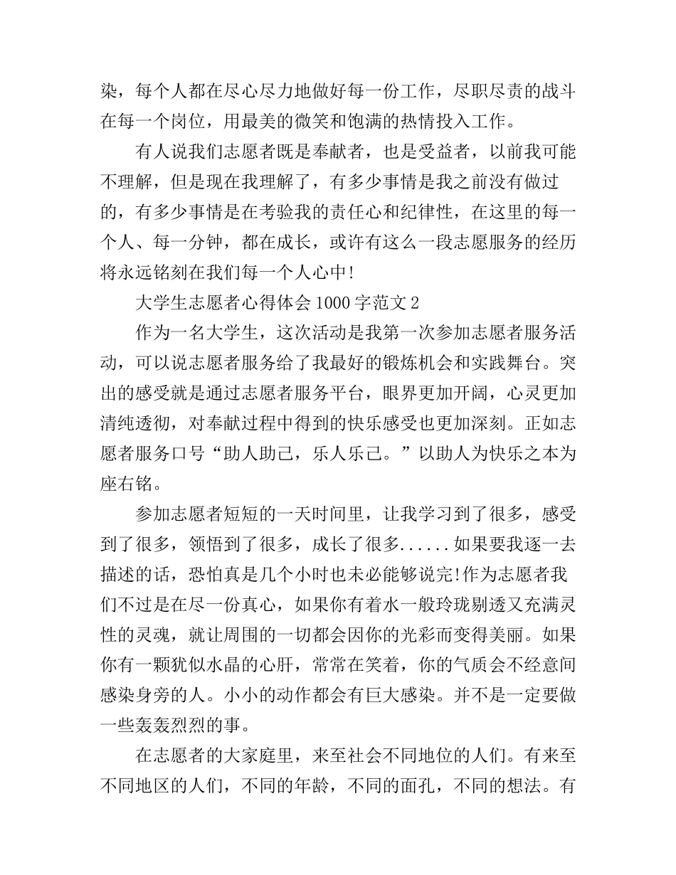 大学生志愿者心得体会1000字_大学生志愿者工作感悟范文_第3页